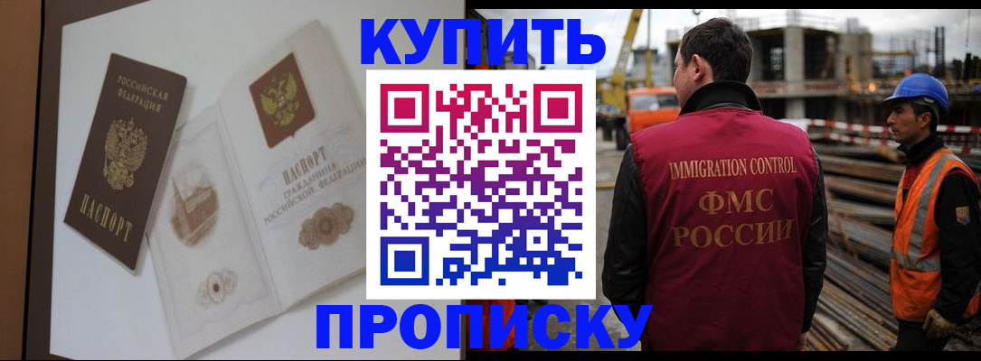 временная регистрация купить в Улан-Удэ