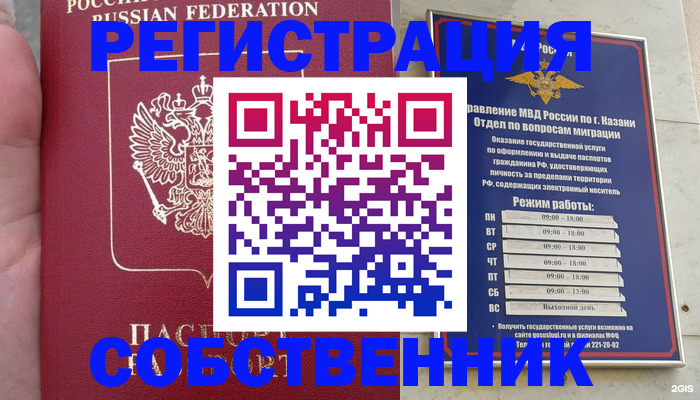 прописка штамп в Улан-Удэ