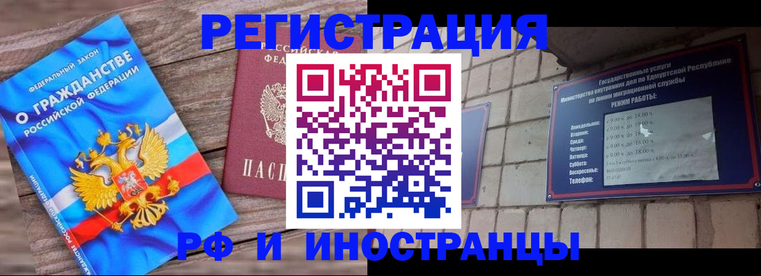 временная регистрация гарантия в Улан-Удэ